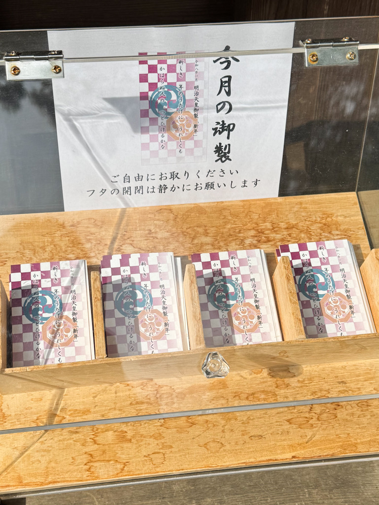 寒川神社、今月の御製