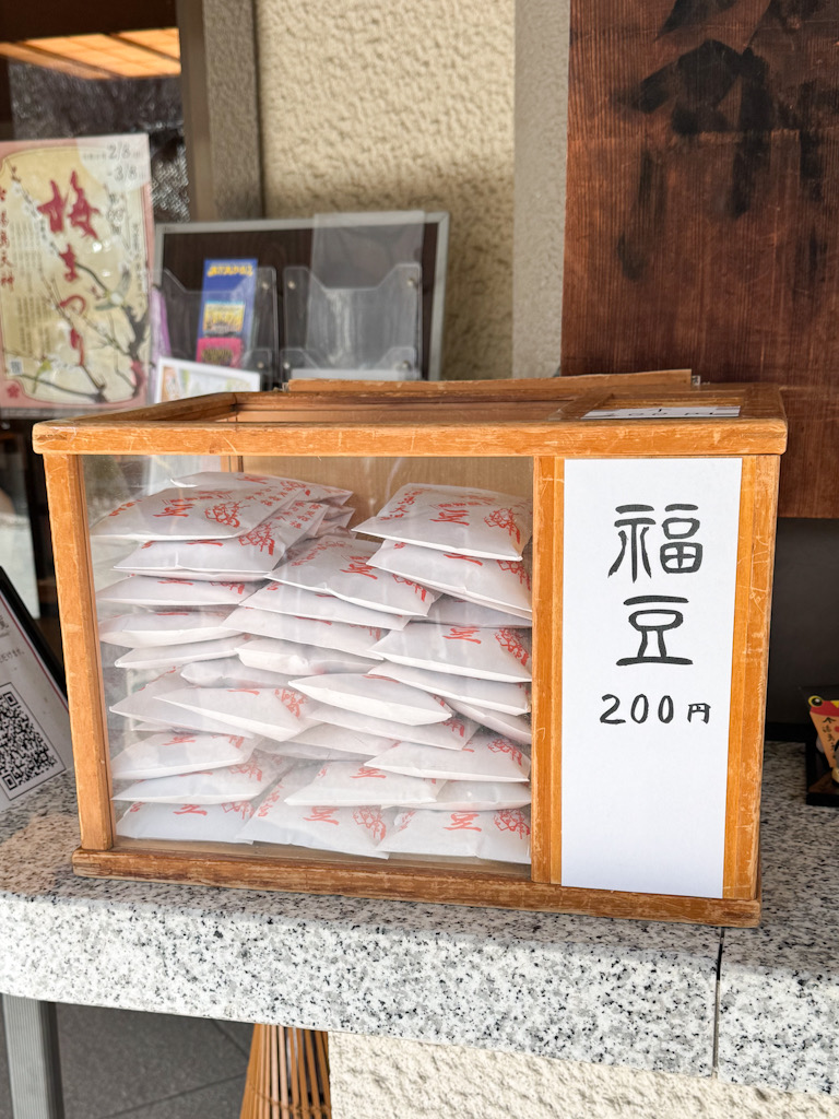 湯島天神の福豆