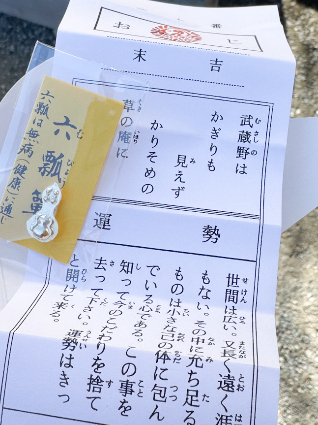 鶴岡八幡宮のおみくじ