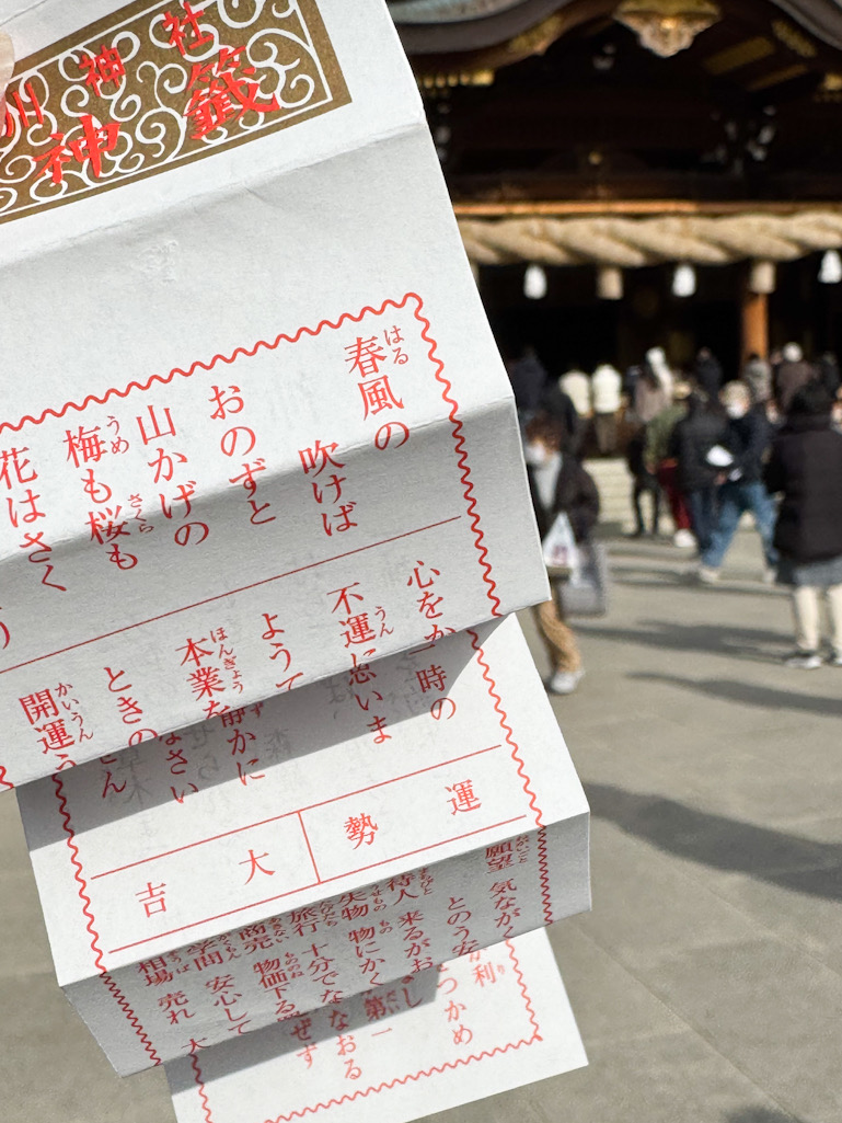 寒川神社のおみくじの結果は？