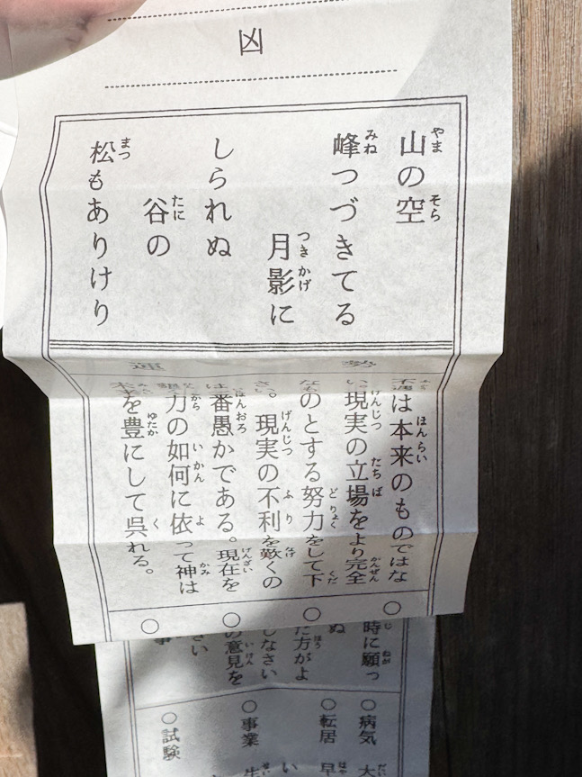 鶴岡八幡宮のおみくじ