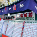 神秘の屋台 神秘屋台