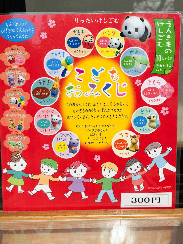 こどもおみくじ