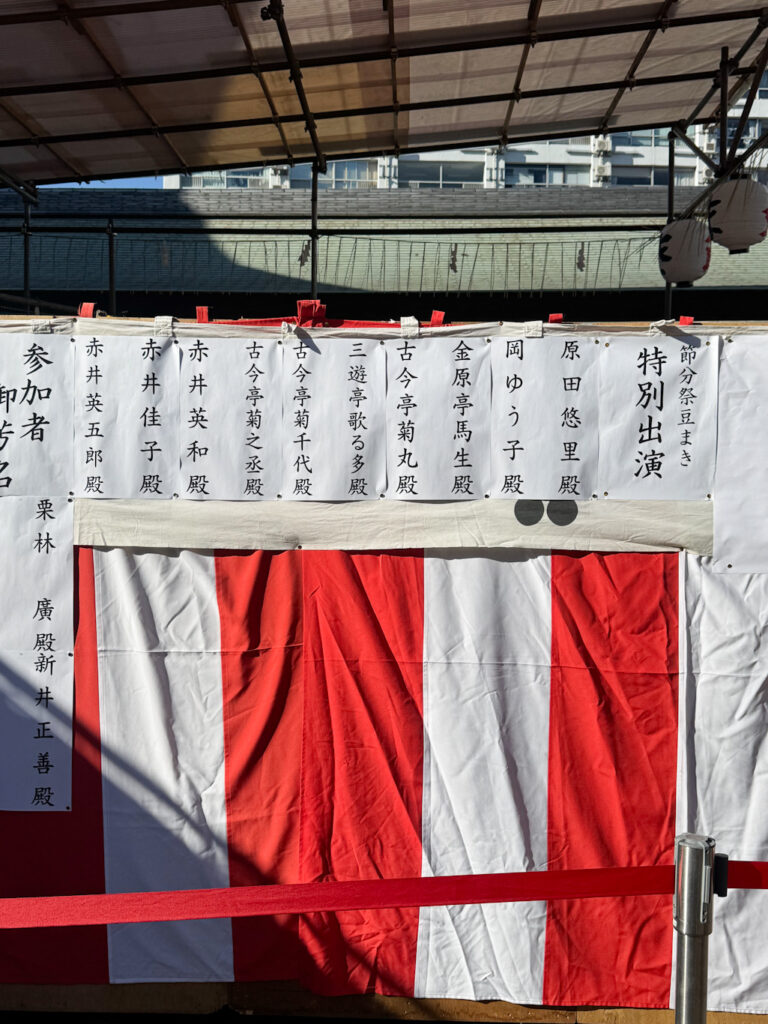 湯島天神の豆まき、特別出演