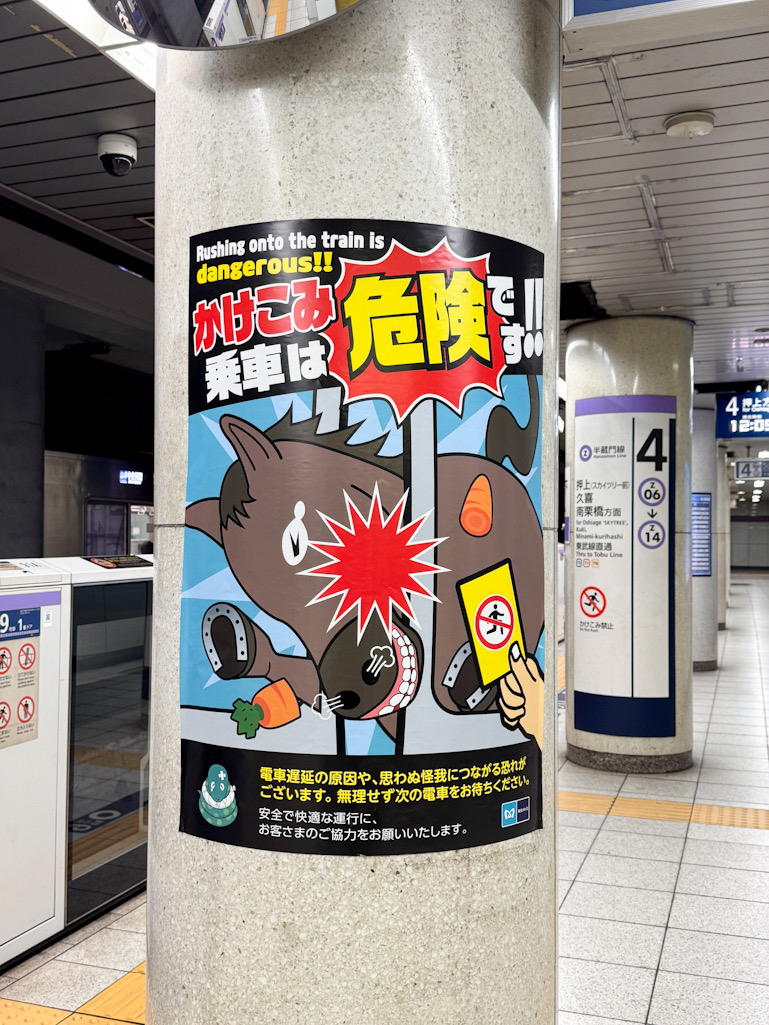 東京メトロ、干支マナーポスター