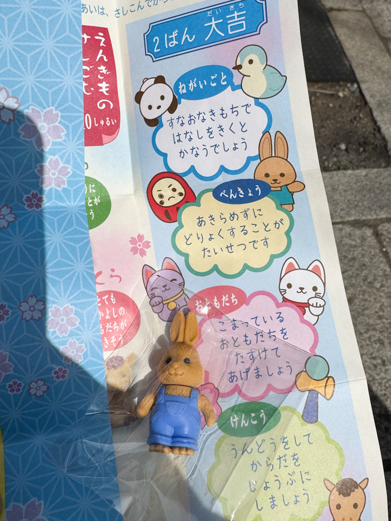 こどもおみくじ