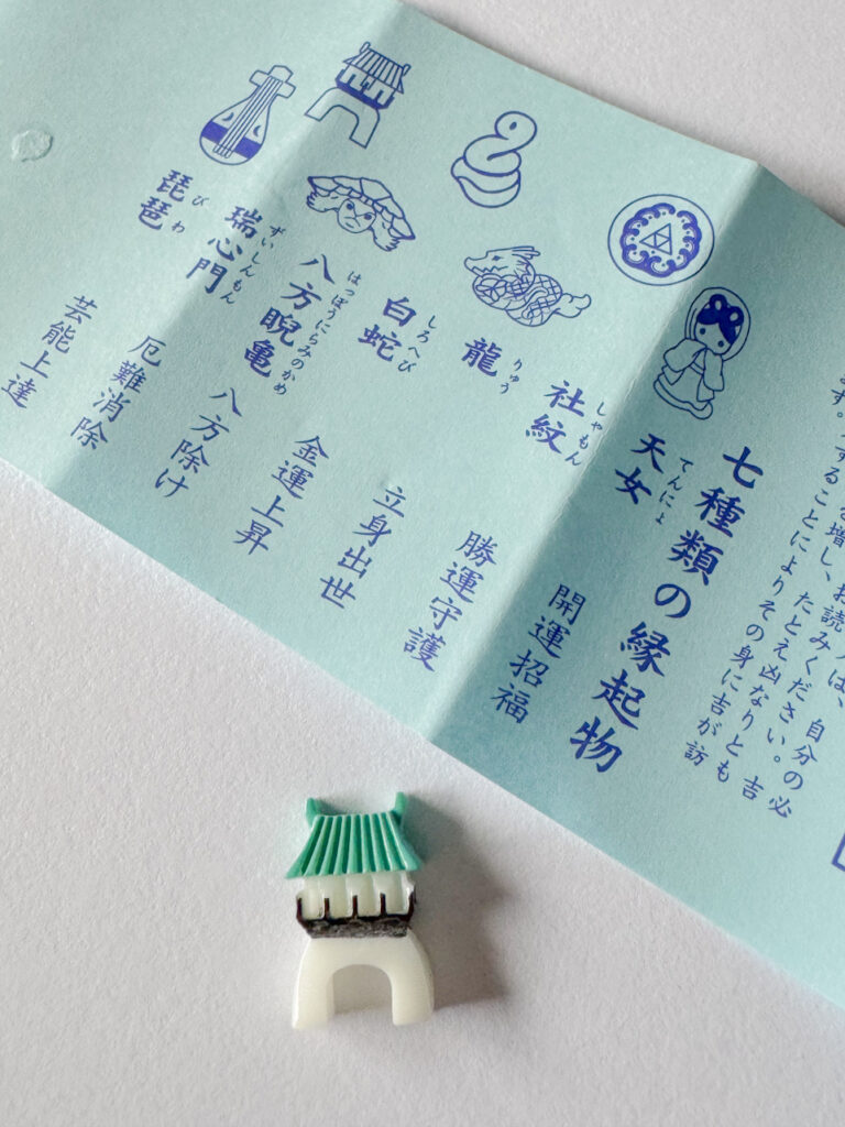 江島神社のおみくじと縁起物