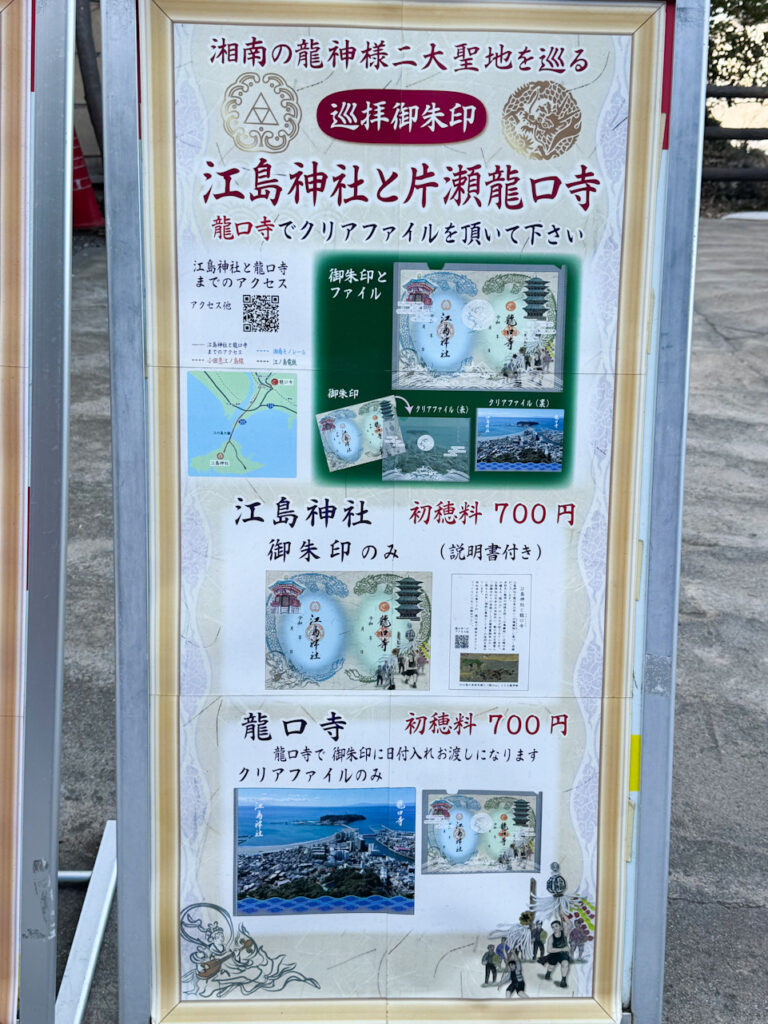 江島神社の御朱印