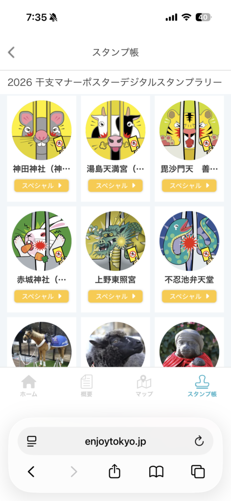 干支マナーポスターデジタルスタンプラリー