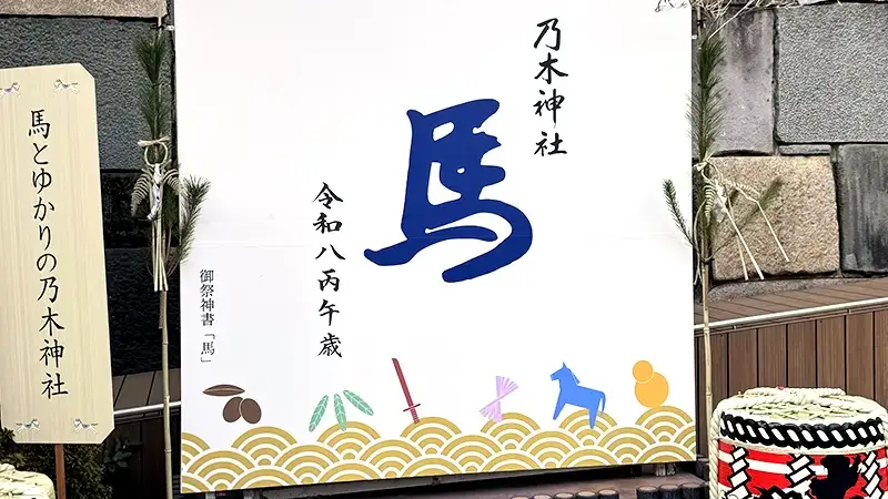 乃木神社の初詣