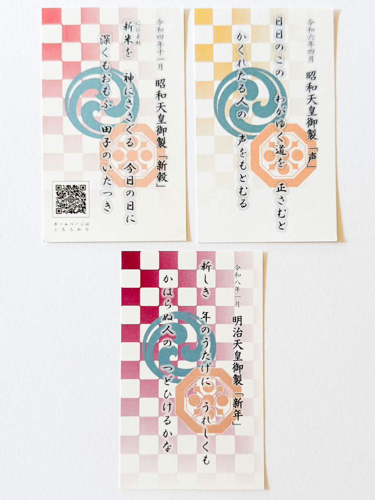 寒川神社の天皇陛下の「声」御製カード