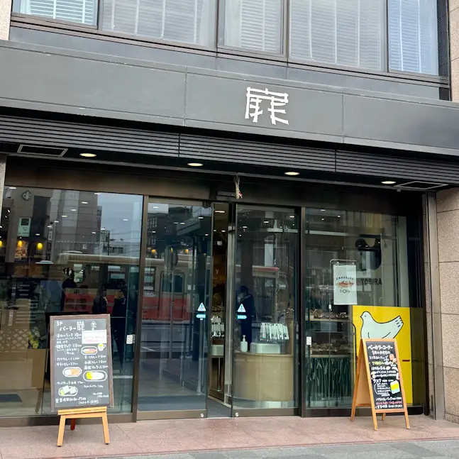 豊島屋のレストラン、扉