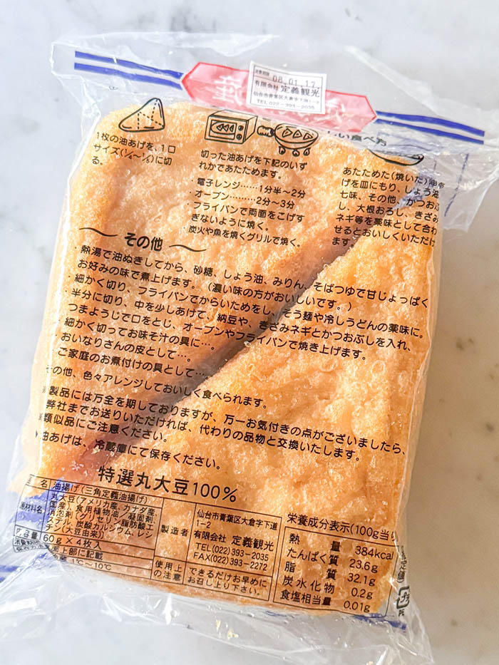 定義のあぶらあげの食べ方