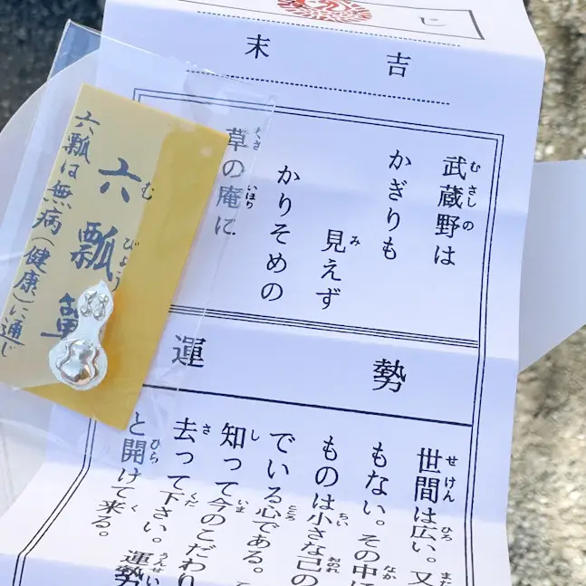 鶴岡八幡宮のおみくじ
