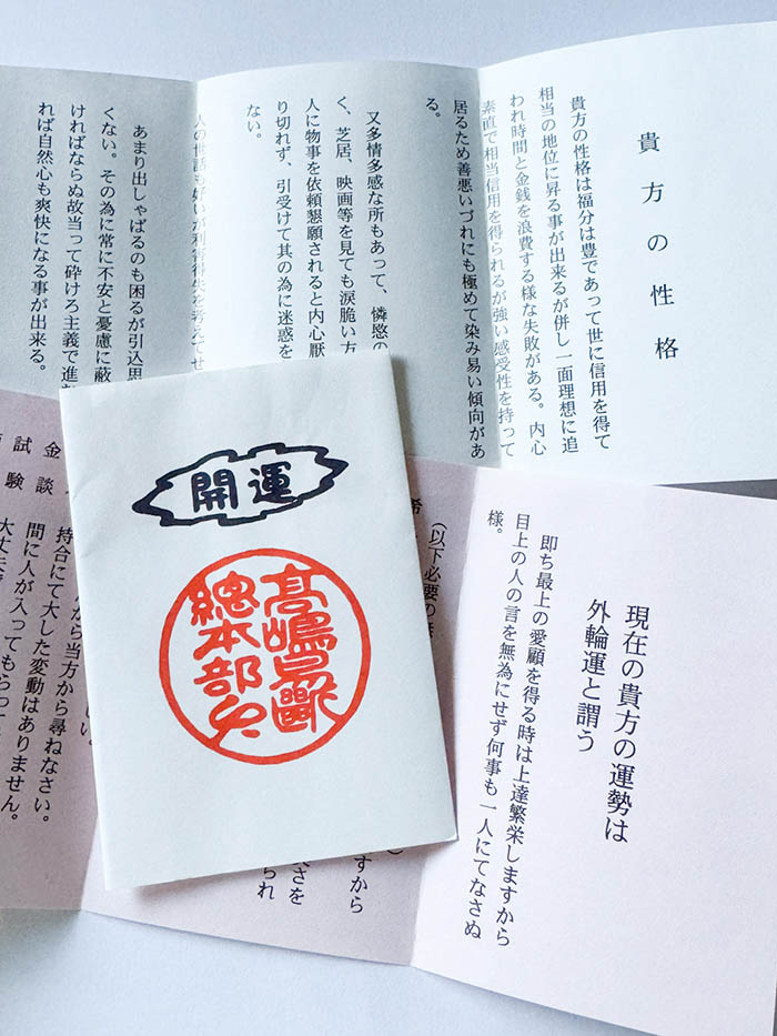 神秘、運勢の屋台