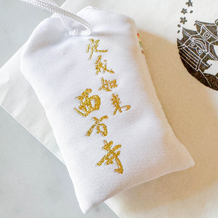 西方寺のかわいい午年限定お守り