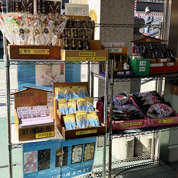 新年の授与品、深川不動