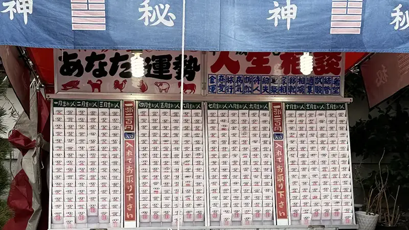 神秘運勢屋台