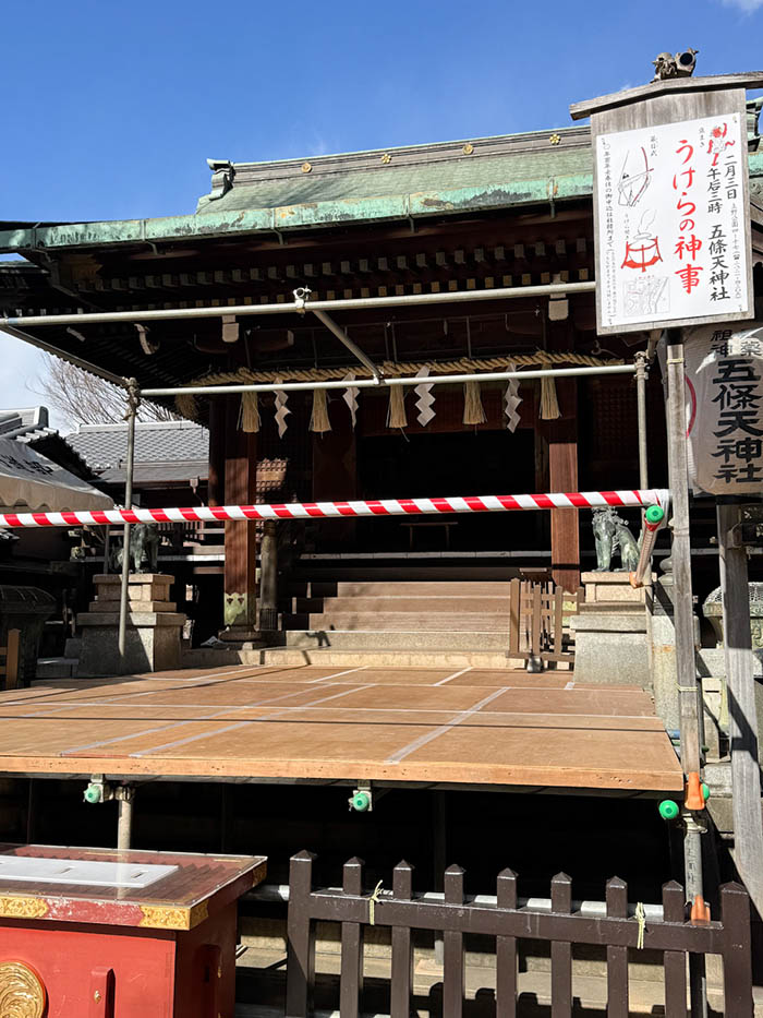 上野、五條天神うけら神事の看板