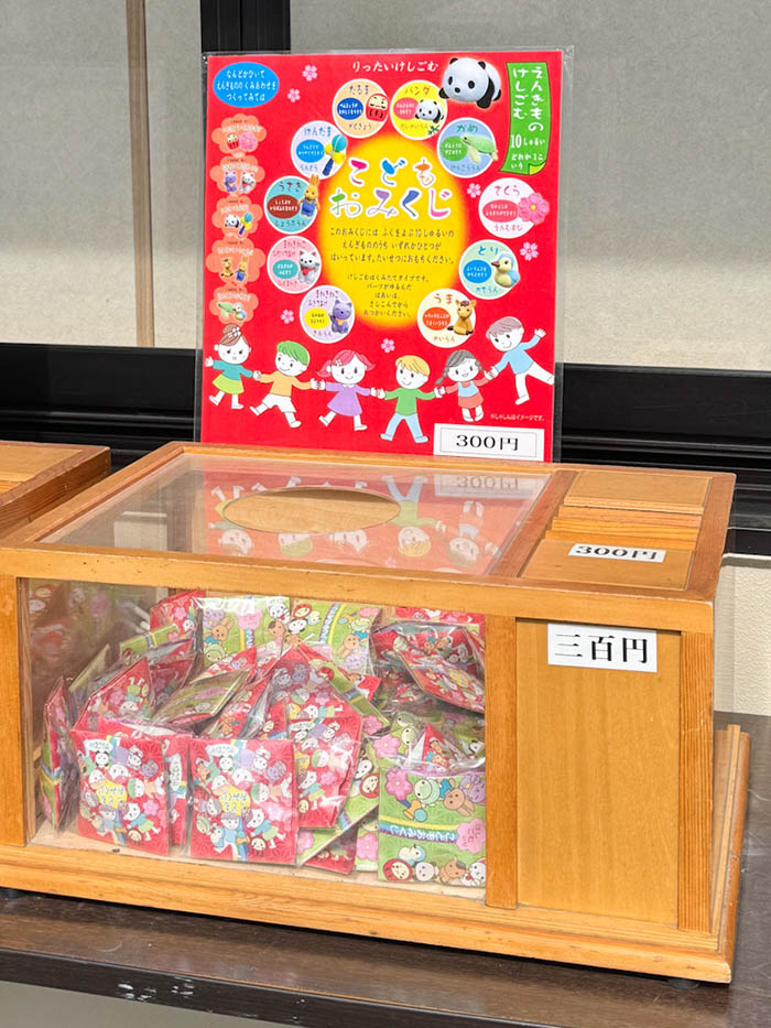 素盞雄神社子供おみくじ