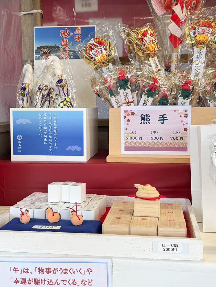 江島神社の縁起物午年
