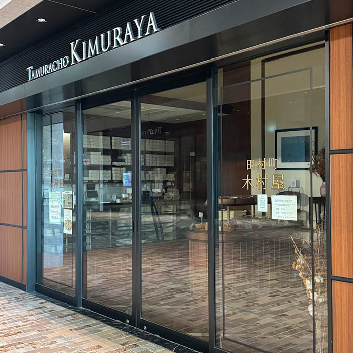 日比谷、田村町木村屋