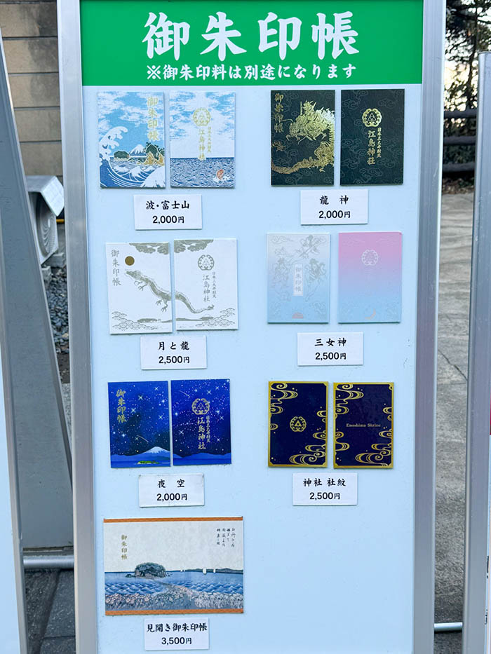 江島神社のオリジナルご朱印帳