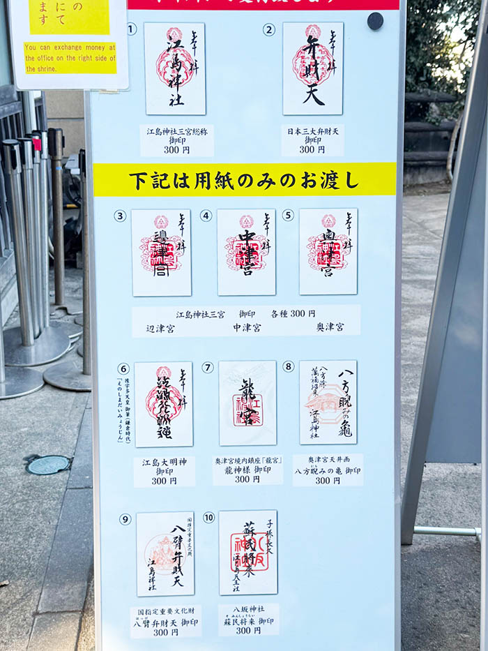 江島神社御朱印リスト
