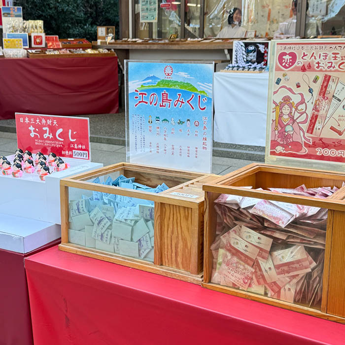 江島神社のおみくじその他