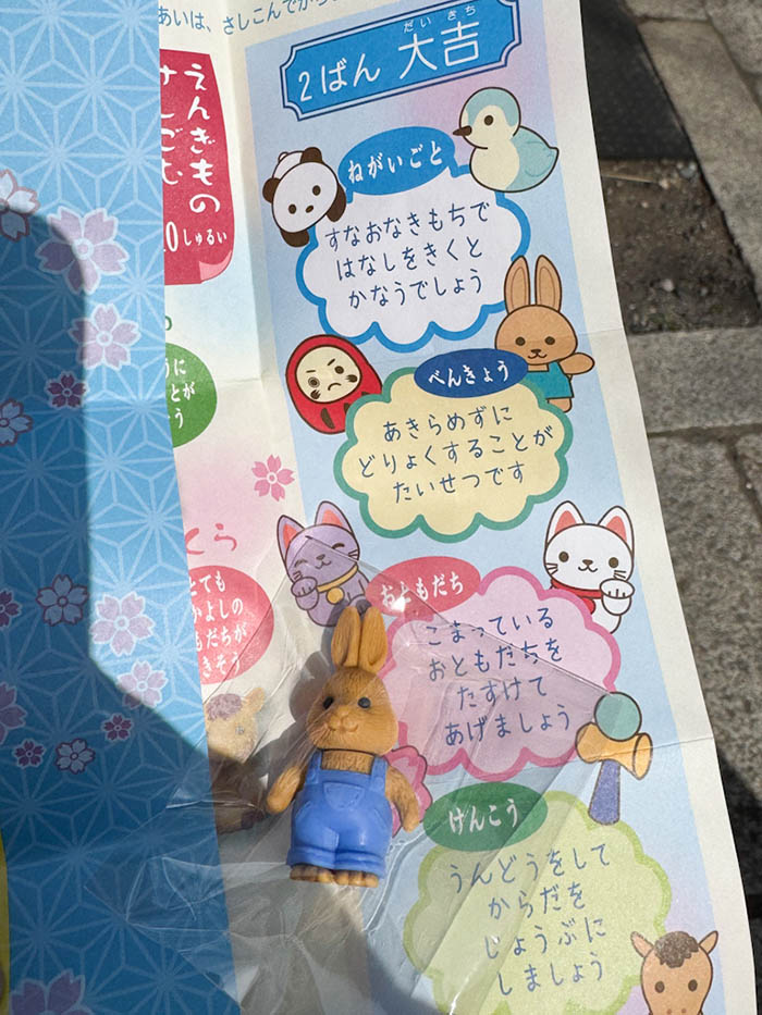 素盞雄神社子供おみくじ