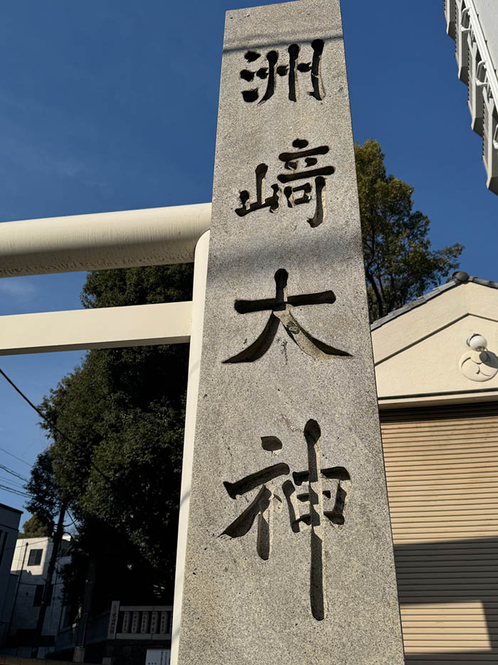 洲崎大神、横浜