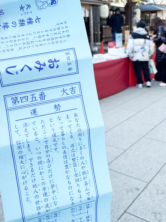 江島神社のおみくじ、大吉