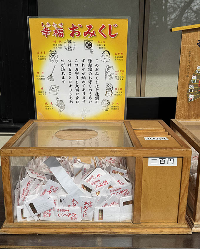 素盞雄神社幸福おみくじ