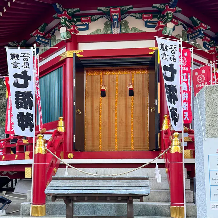 江島神社の辺津宮にある奉安殿