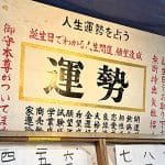 運勢屋台