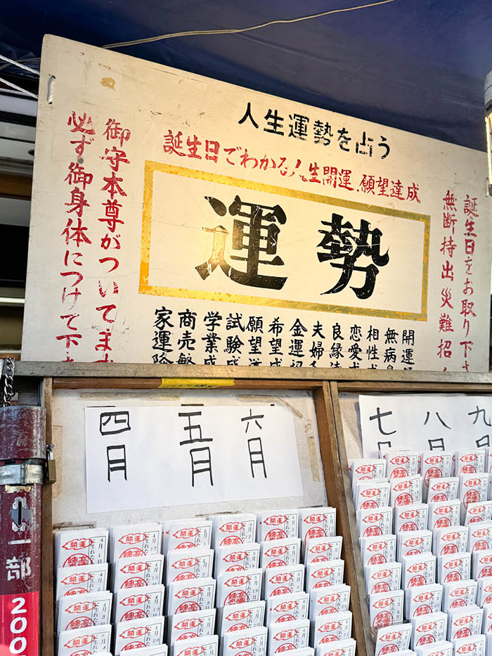 門前仲町にあった無人の運勢屋台