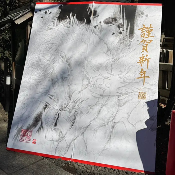 小野照崎神社の謹賀新年ポスター