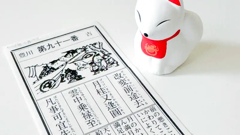  豊川稲荷東京別院のおみくじ