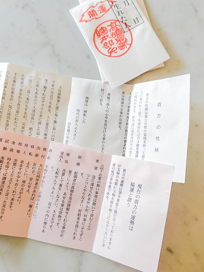 運勢屋台の運勢の用紙、2枚
