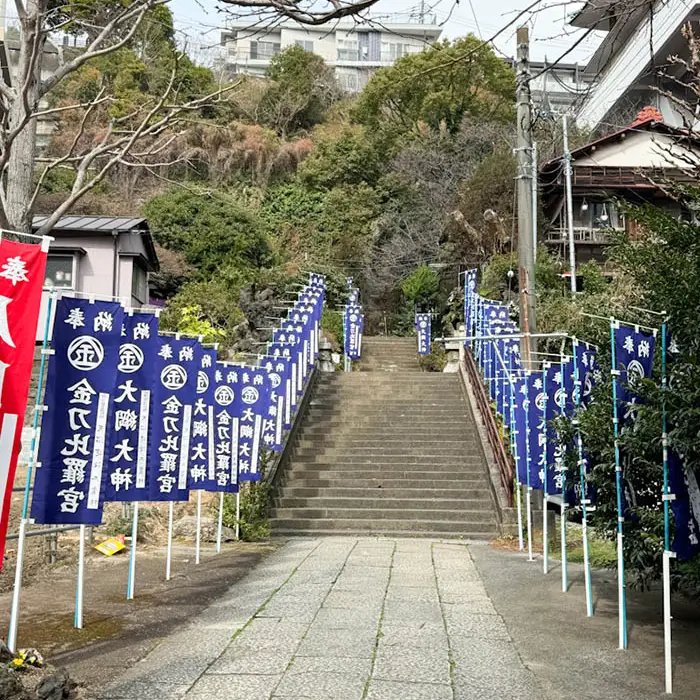 横浜、大綱金刀比羅神社