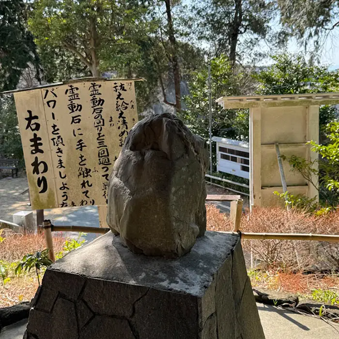 思金神社の霊動石