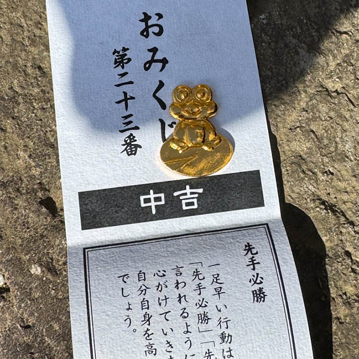 思金神社のおみくじ