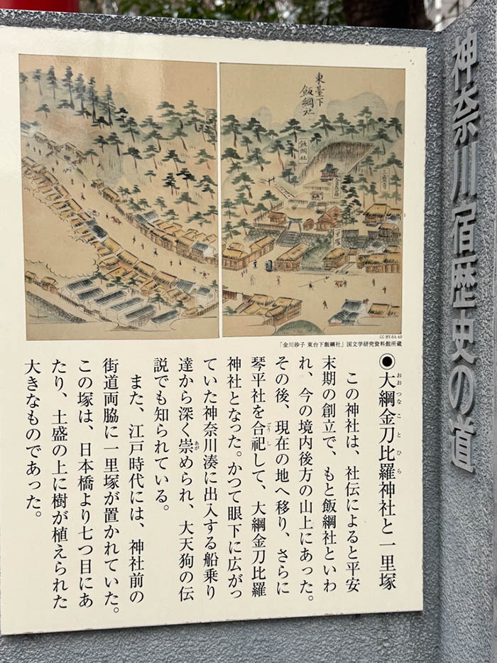 横浜、大綱金刀比羅神社の由緒書き