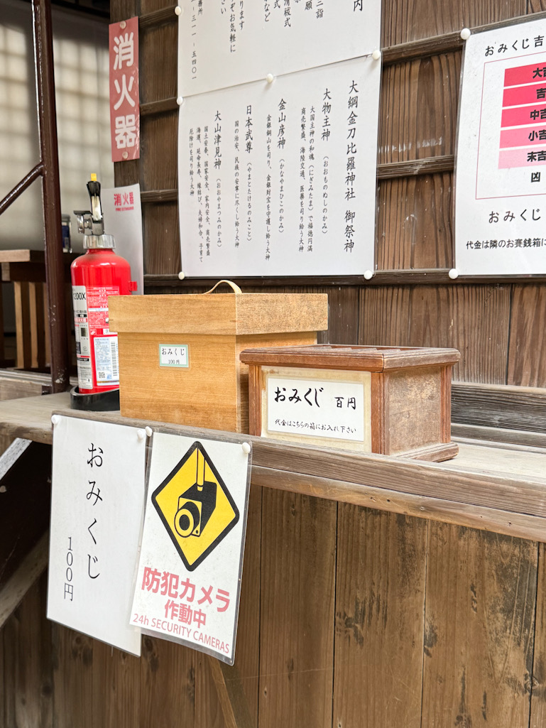横浜、大綱金刀比羅神社のおみくじ