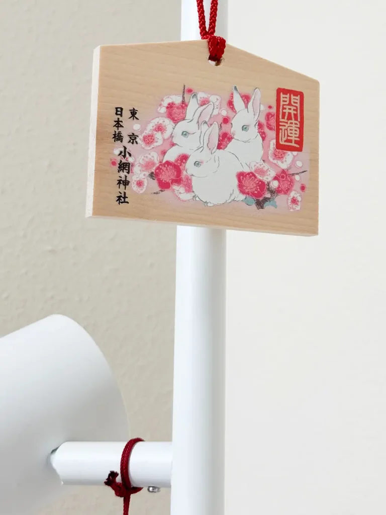 小網神社の卯年の絵馬