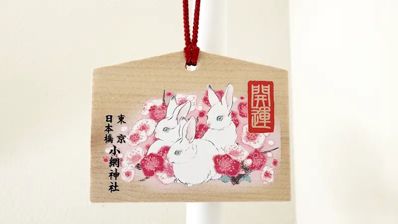 小網神社の絵馬