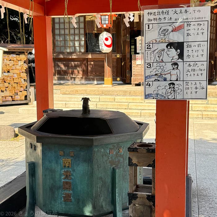 千葉神社の火美香。檜の粉で祈念
