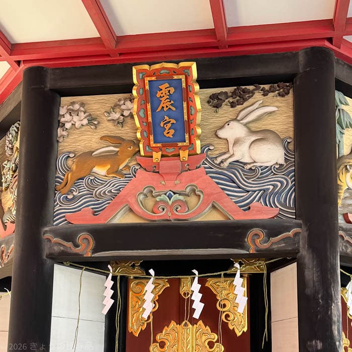 千葉神社の御祭神、北辰妙見尊星王の御分霊を奉斎した福徳殿の卯年部分