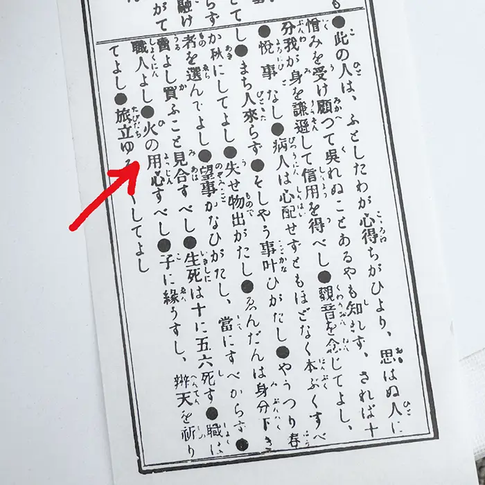 深大寺のおみくじ、2番目の凶