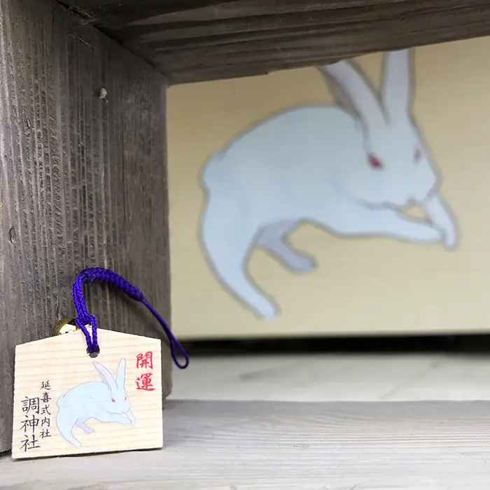 調神社の2023年卯年限定ミニストラップ守り